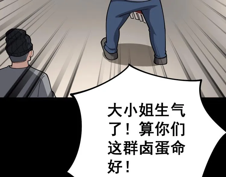 第49话 你觉得你飘了？ 第47页