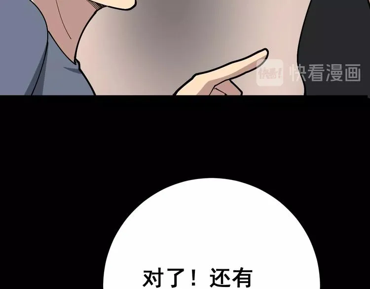 第49话 你觉得你飘了？ 第50页