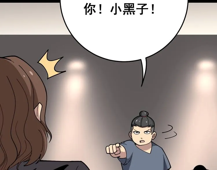 第49话 你觉得你飘了？ 第51页