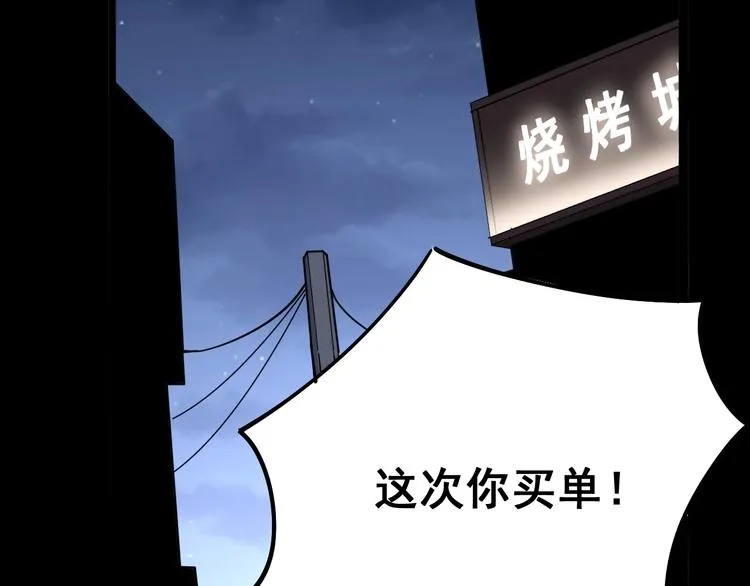 第49话 你觉得你飘了？ 第54页