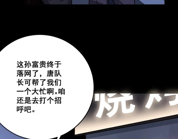 第49话 你觉得你飘了？ 第61页