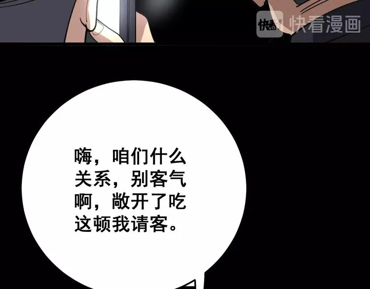 第49话 你觉得你飘了？ 第69页
