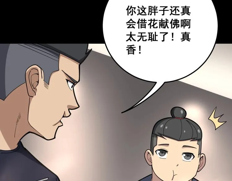 第49话 你觉得你飘了？ 第73页