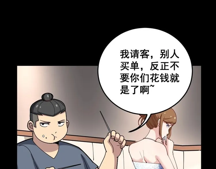 第49话 你觉得你飘了？ 第75页
