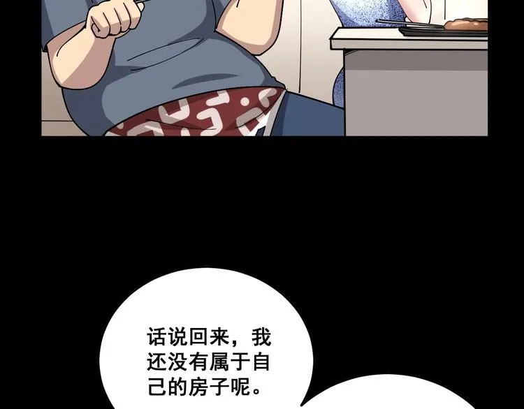 第49话 你觉得你飘了？ 第76页