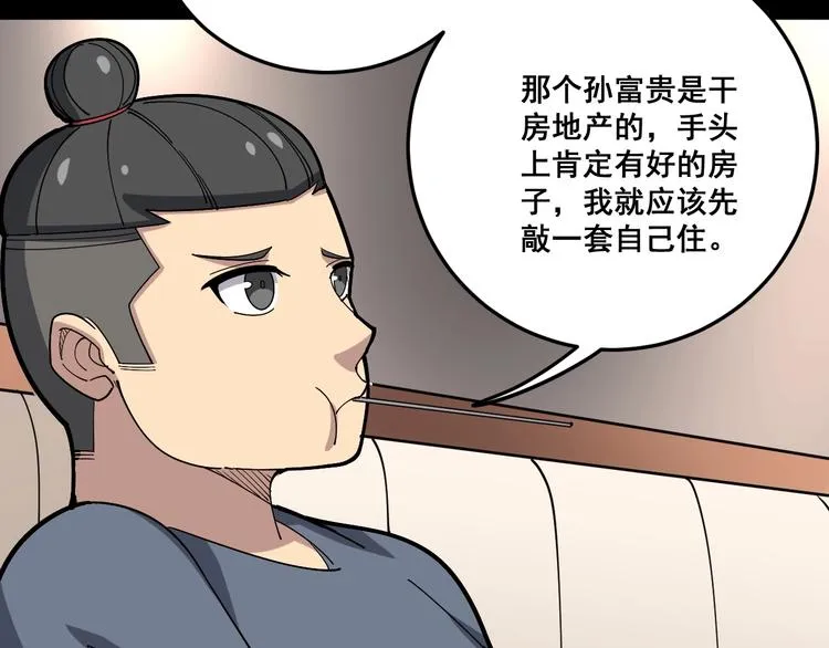 第49话 你觉得你飘了？ 第77页
