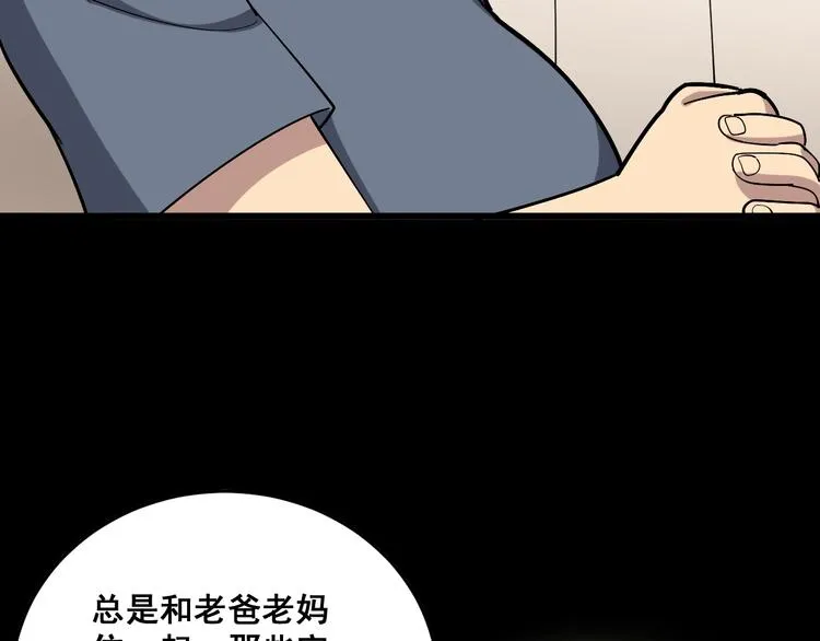 第49话 你觉得你飘了？ 第78页