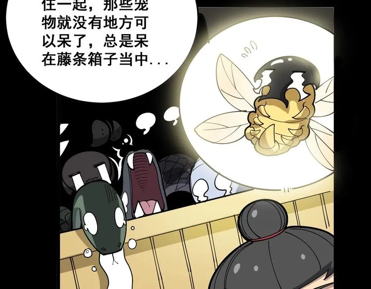 第49话 你觉得你飘了？ 第79页