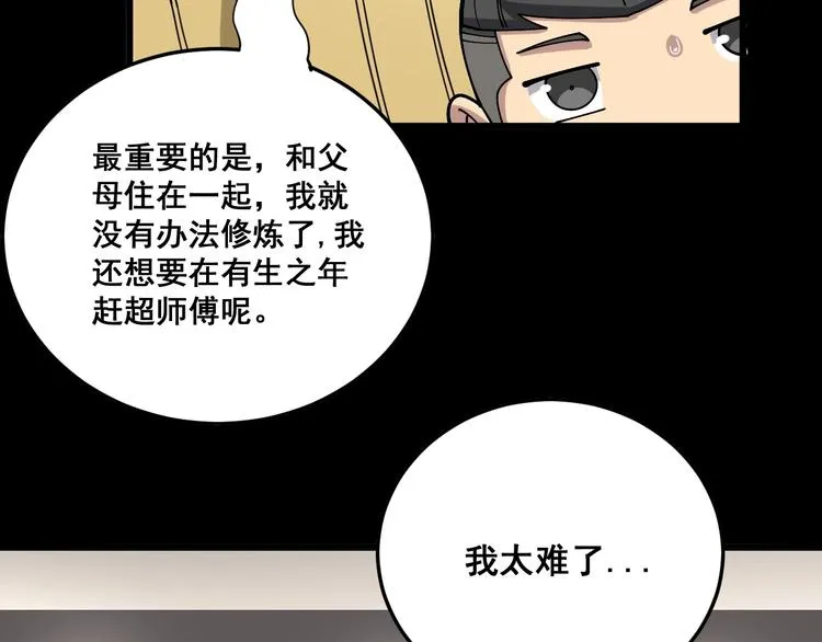 第49话 你觉得你飘了？ 第80页