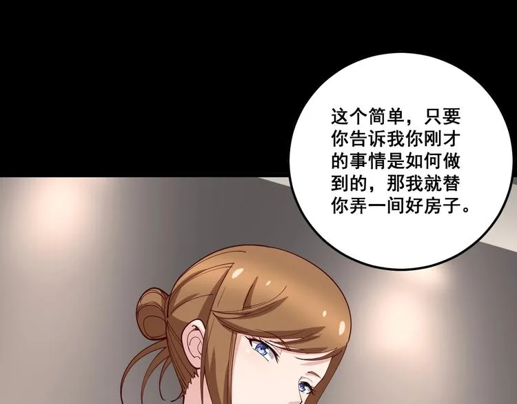 第49话 你觉得你飘了？ 第82页