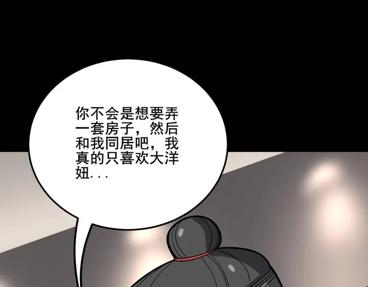 第49话 你觉得你飘了？ 第87页