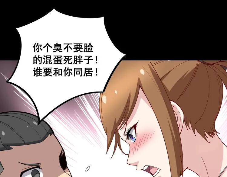 第49话 你觉得你飘了？ 第92页