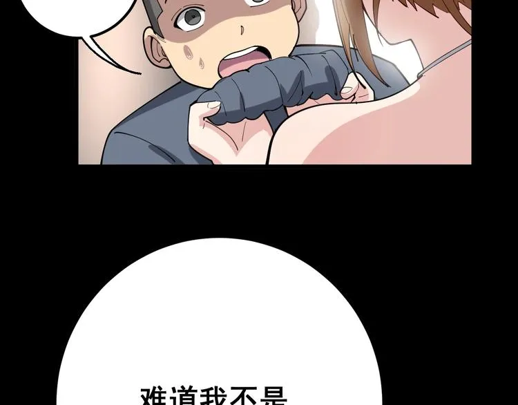 第49话 你觉得你飘了？ 第97页