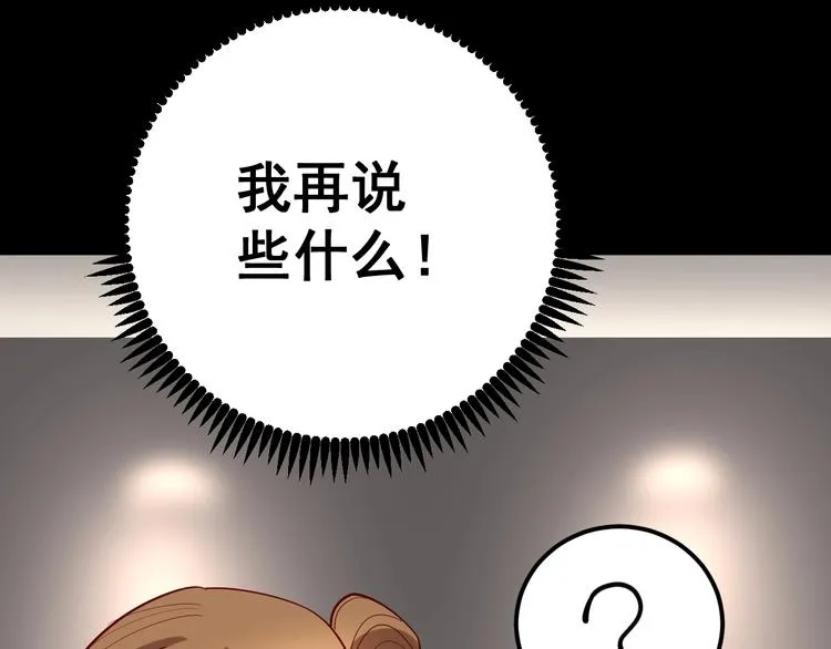 第49话 你觉得你飘了？ 第106页