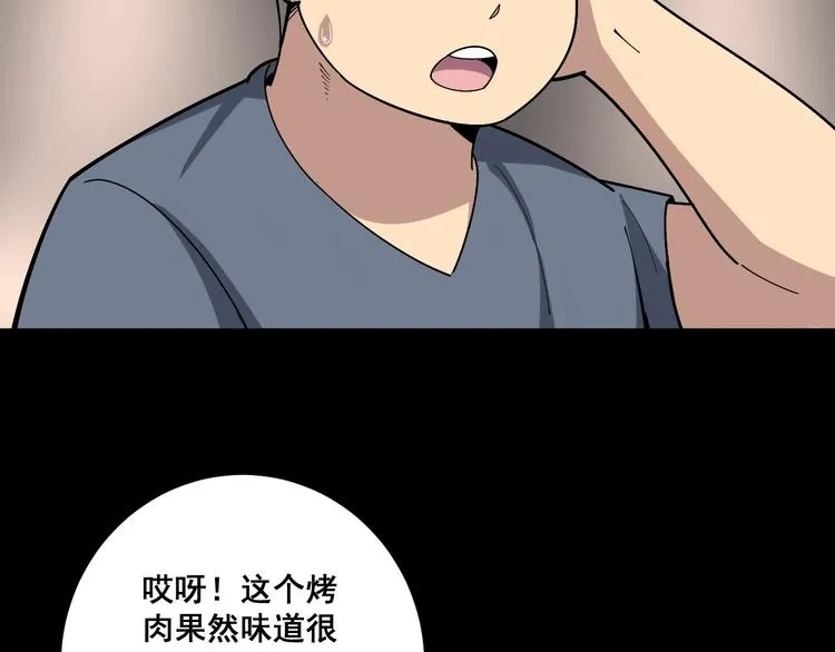 第49话 你觉得你飘了？ 第109页