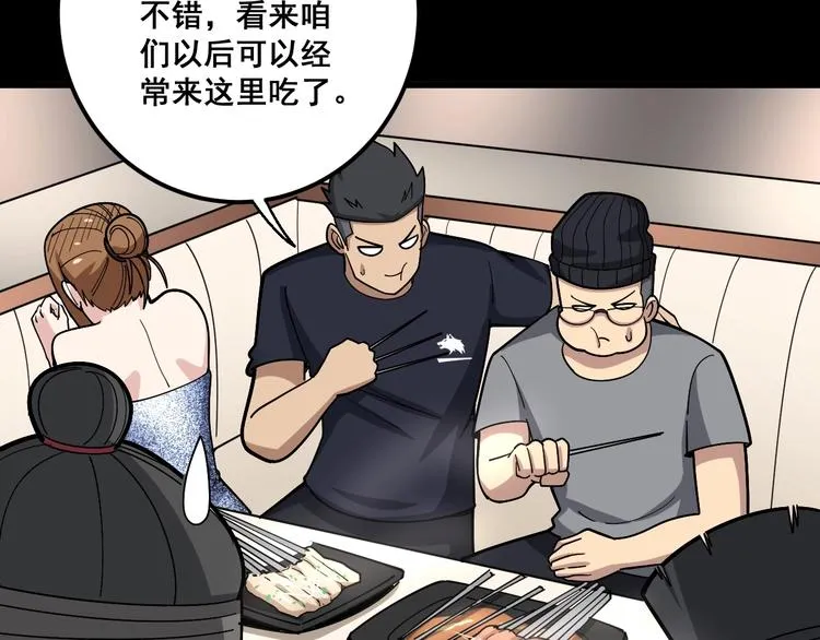 第49话 你觉得你飘了？ 第110页