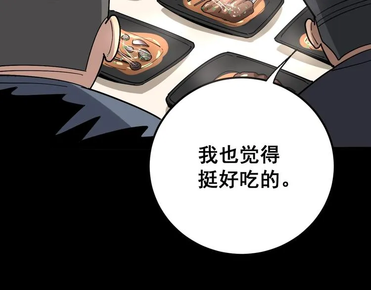 第49话 你觉得你飘了？ 第111页
