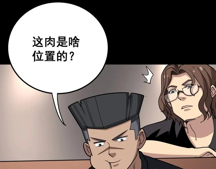 第49话 你觉得你飘了？ 第112页
