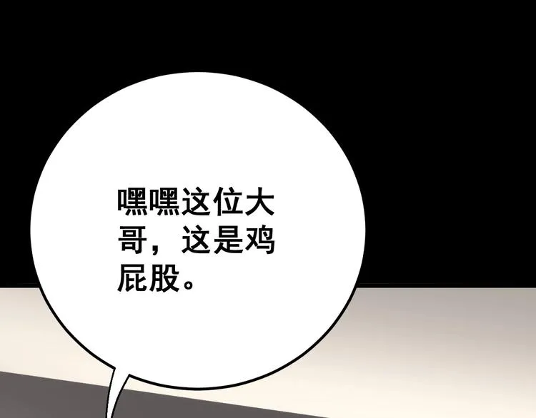 第49话 你觉得你飘了？ 第114页