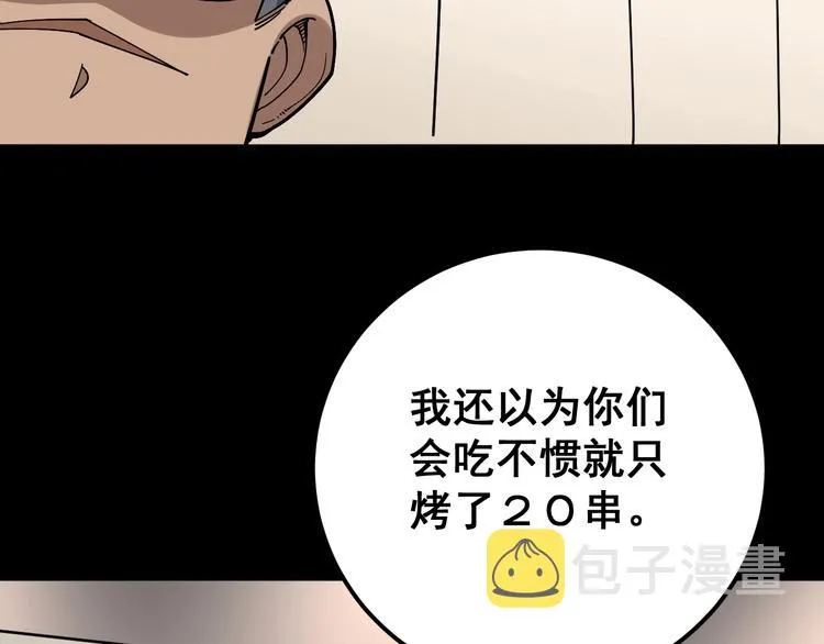 第49话 你觉得你飘了？ 第117页