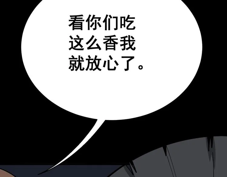 第49话 你觉得你飘了？ 第119页