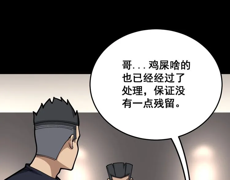 第50话 雕兄 第7页