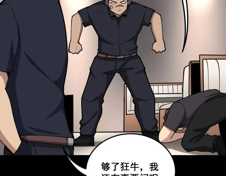 第50话 雕兄 第8页