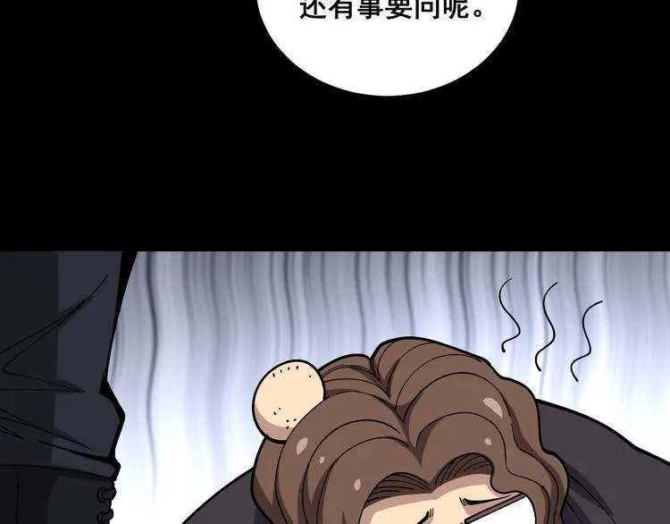 第50话 雕兄 第9页