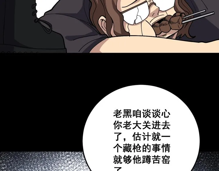 第50话 雕兄 第10页