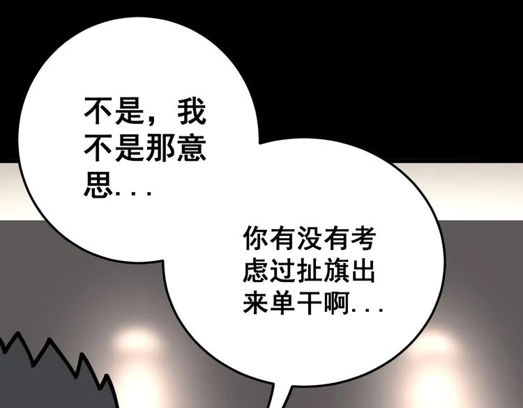第50话 雕兄 第19页