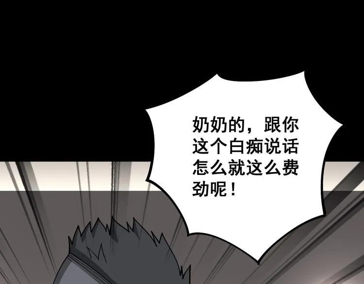 第50话 雕兄 第21页