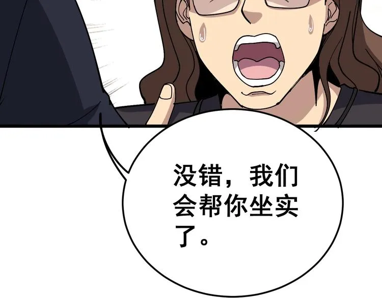 第50话 雕兄 第27页