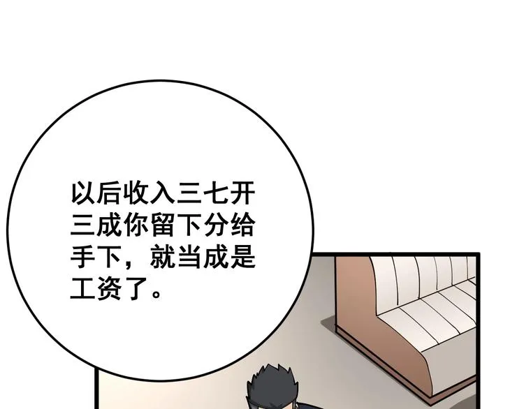 第50话 雕兄 第28页