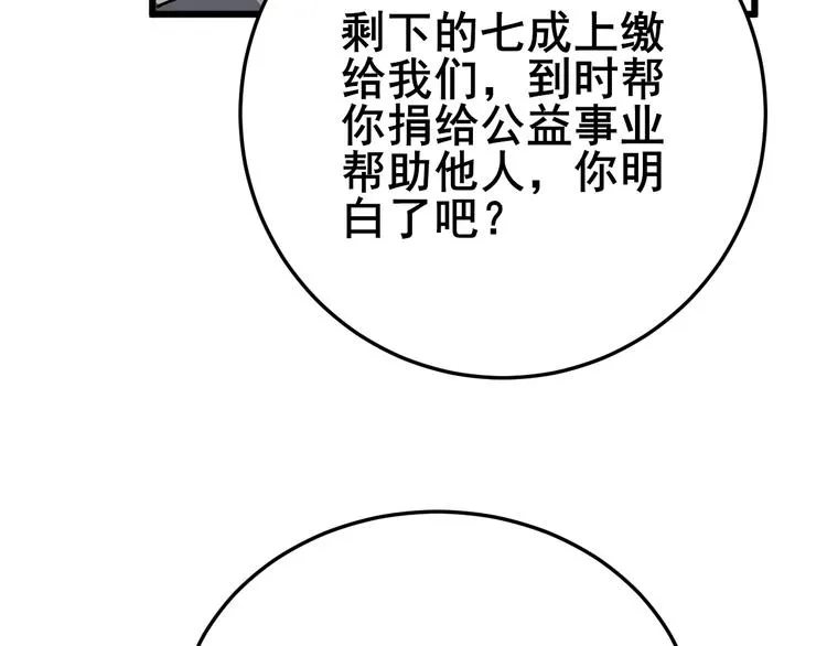 第50话 雕兄 第30页