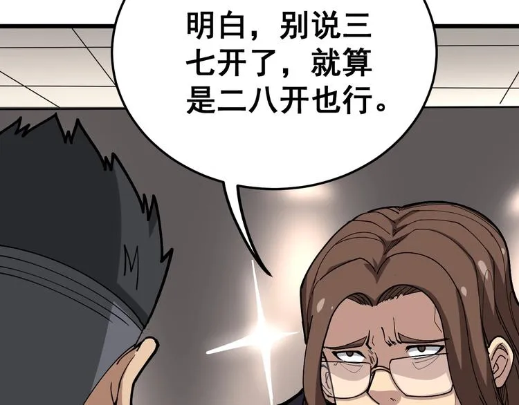 第50话 雕兄 第31页