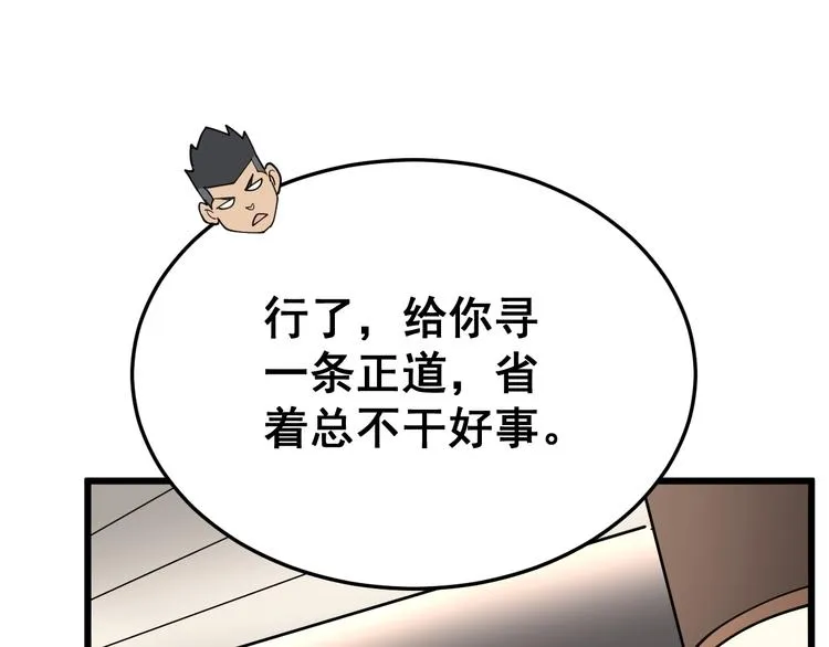第50话 雕兄 第33页