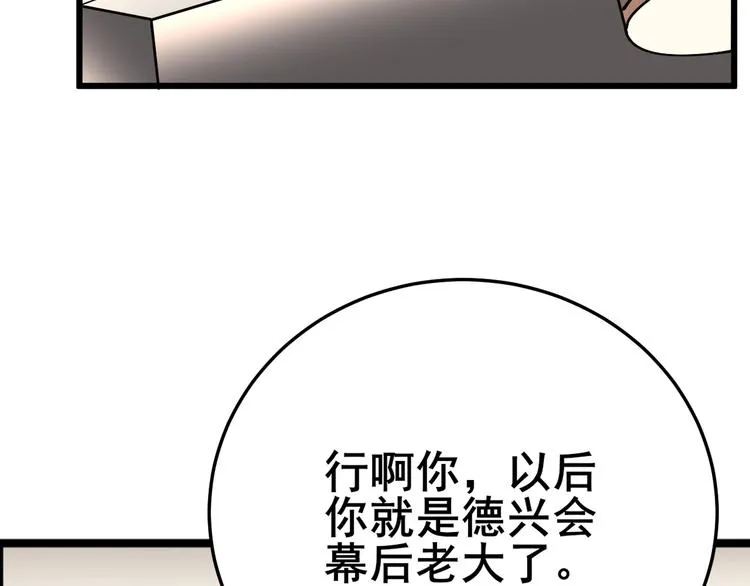 第50话 雕兄 第34页