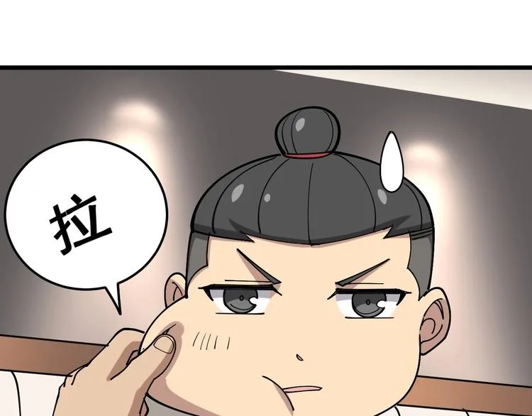 第50话 雕兄 第37页