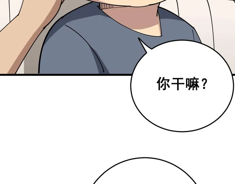 第50话 雕兄 第38页