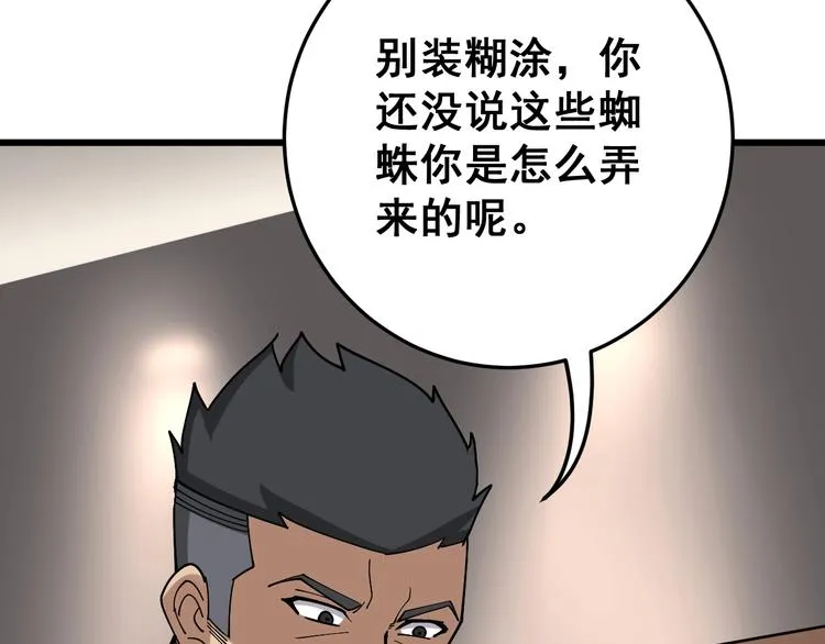第50话 雕兄 第39页