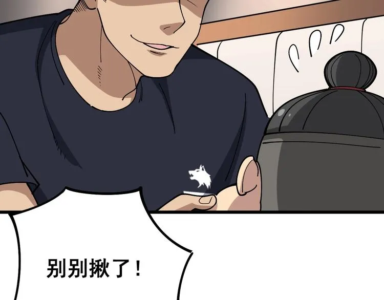 第50话 雕兄 第40页