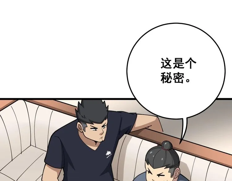 第50话 雕兄 第42页