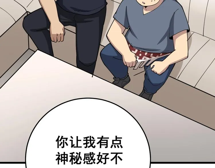 第50话 雕兄 第43页