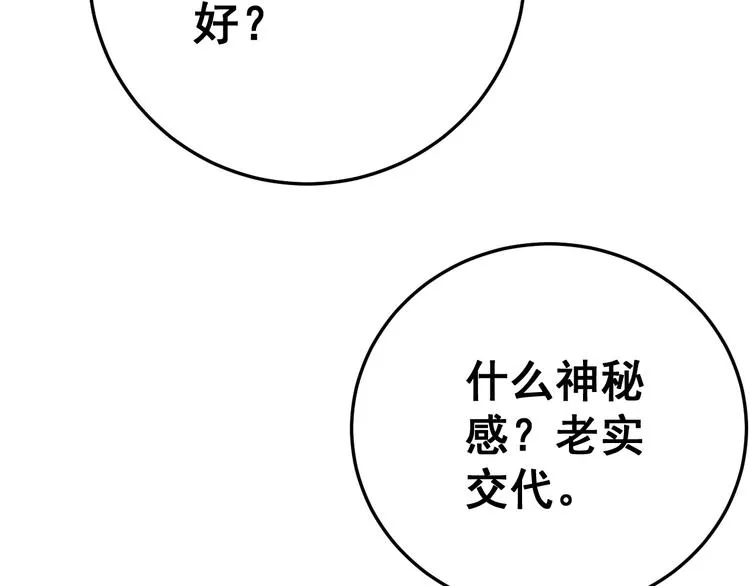 第50话 雕兄 第44页