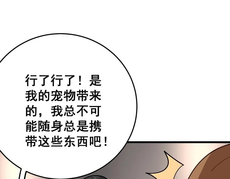 第50话 雕兄 第47页
