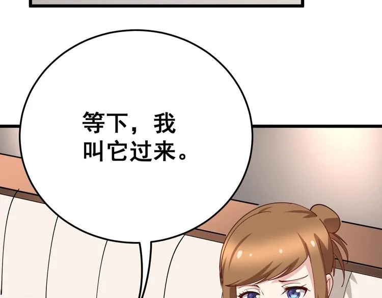 第50话 雕兄 第52页
