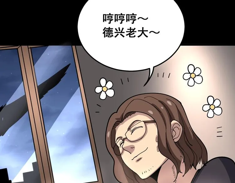 第50话 雕兄 第73页