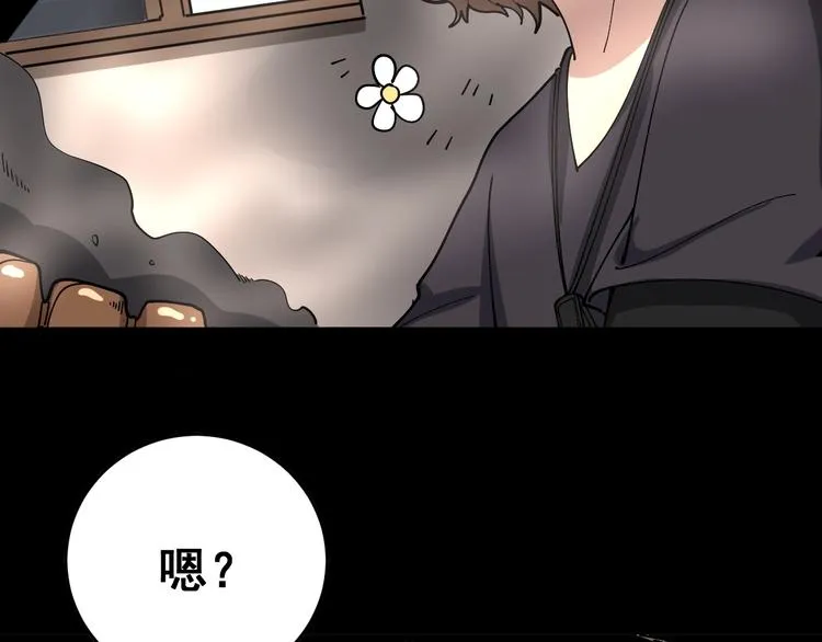 第50话 雕兄 第74页