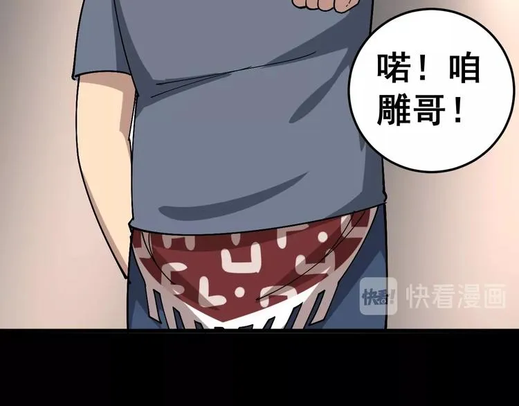 第50话 雕兄 第82页
