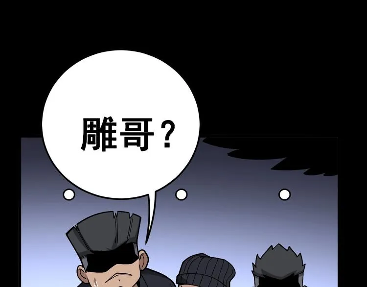 第50话 雕兄 第84页